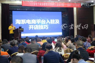 精準扶貧培訓,十堰開啟電商時代新征程
