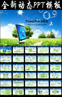 藍色it互聯網絡電子商務科技動態ppt